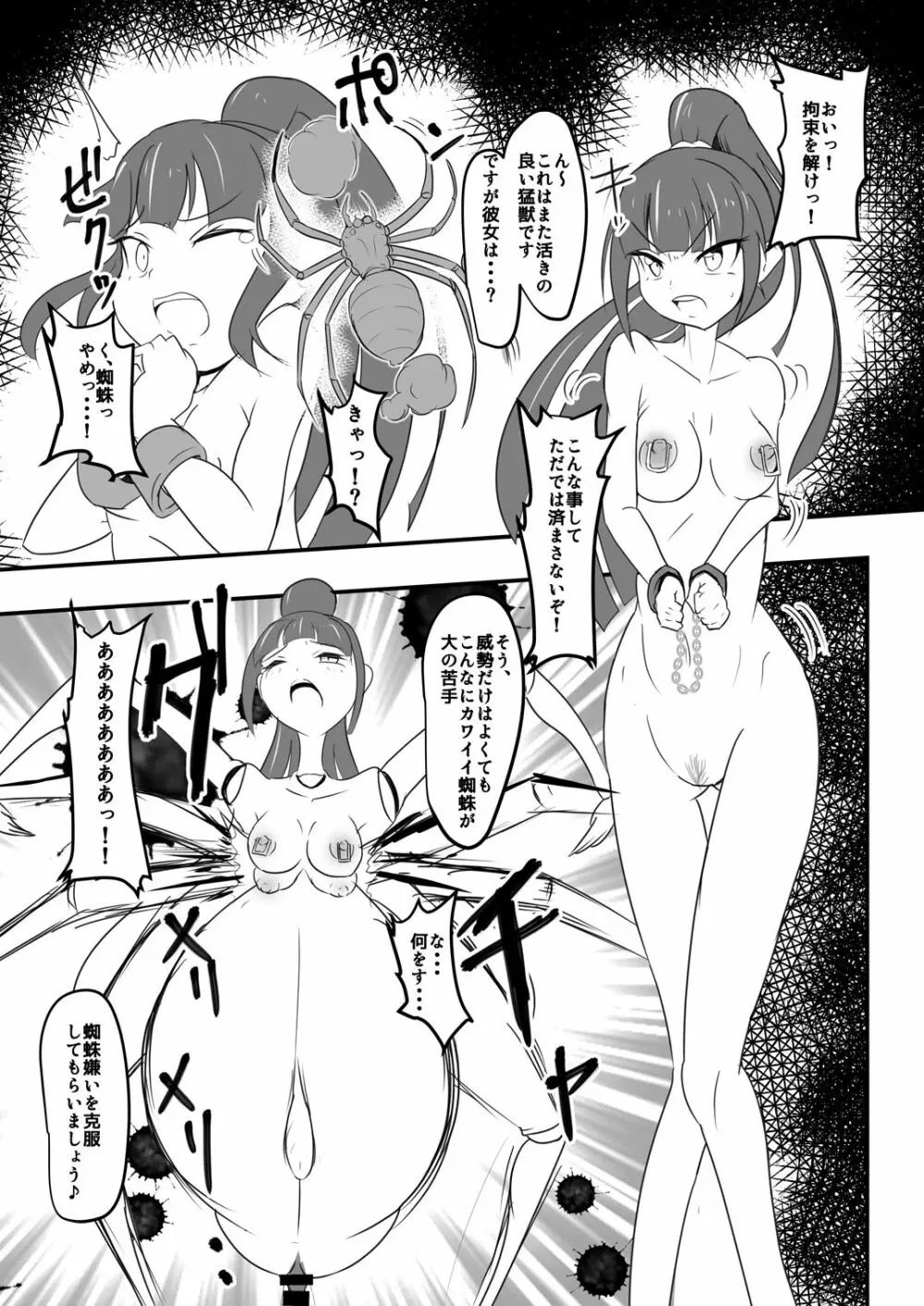 精製少女3 TRIPLE Page.10