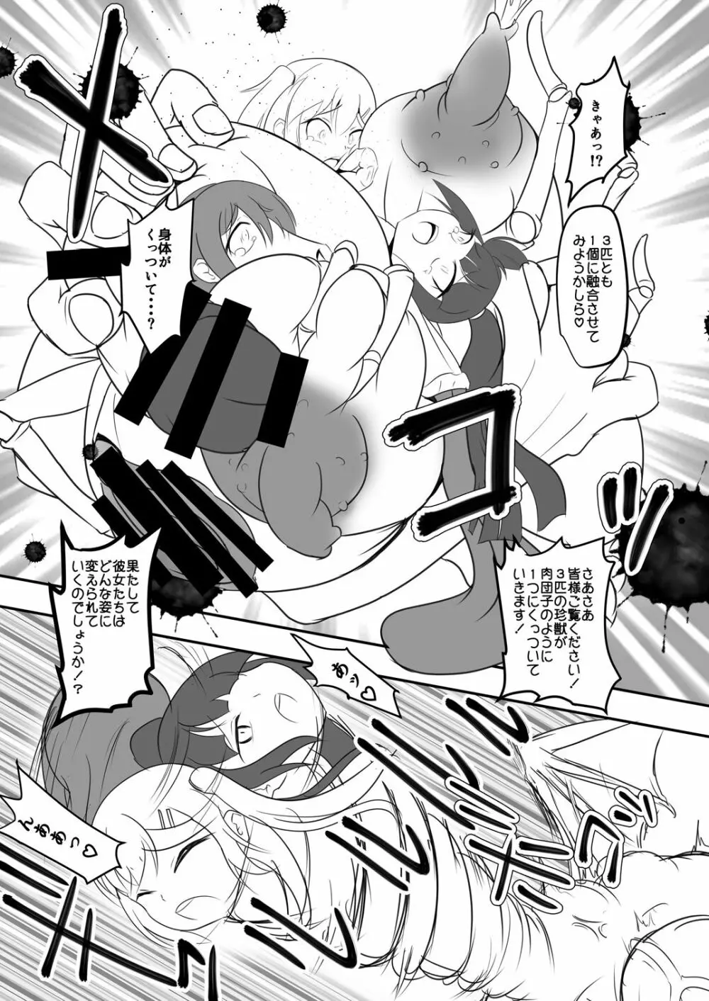 精製少女3 TRIPLE Page.13