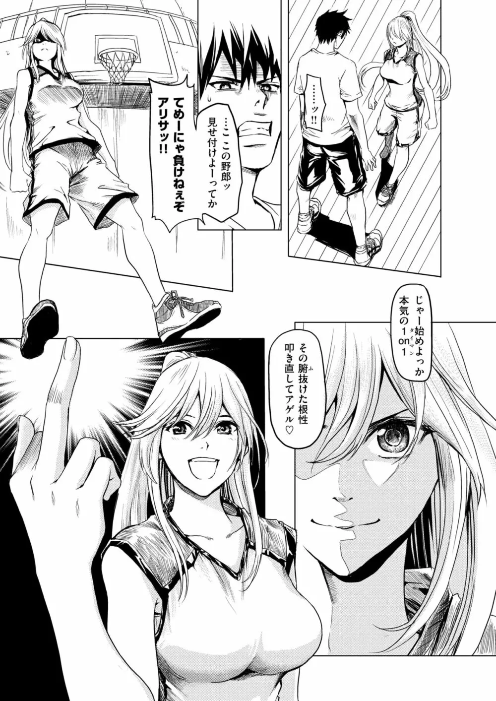 1ON1でメチャクチャHした話 Page.5