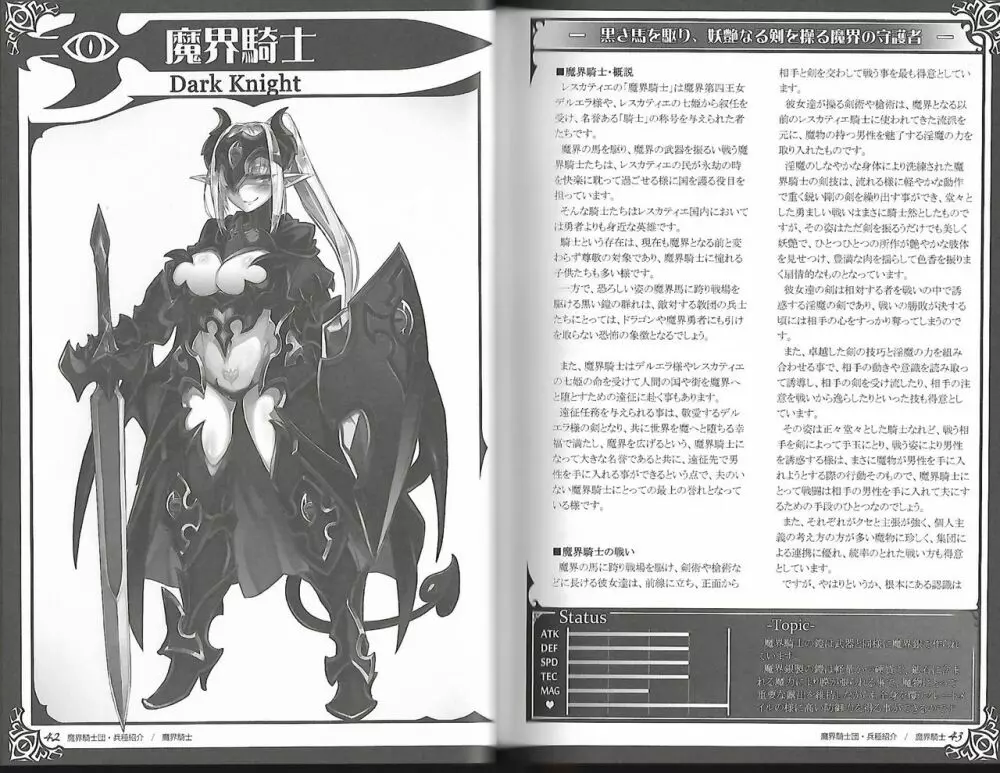 魔物娘図鑑ワールドガイド外伝2 サルバリシオン～レスカティエの魔界騎士たち～ Page.25