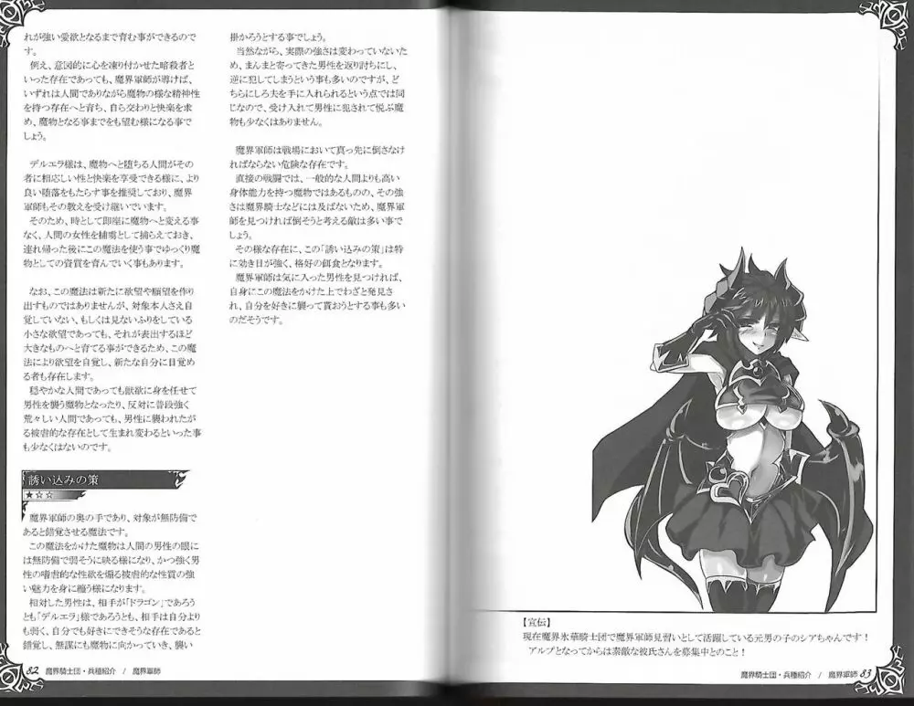 魔物娘図鑑ワールドガイド外伝2 サルバリシオン～レスカティエの魔界騎士たち～ Page.45