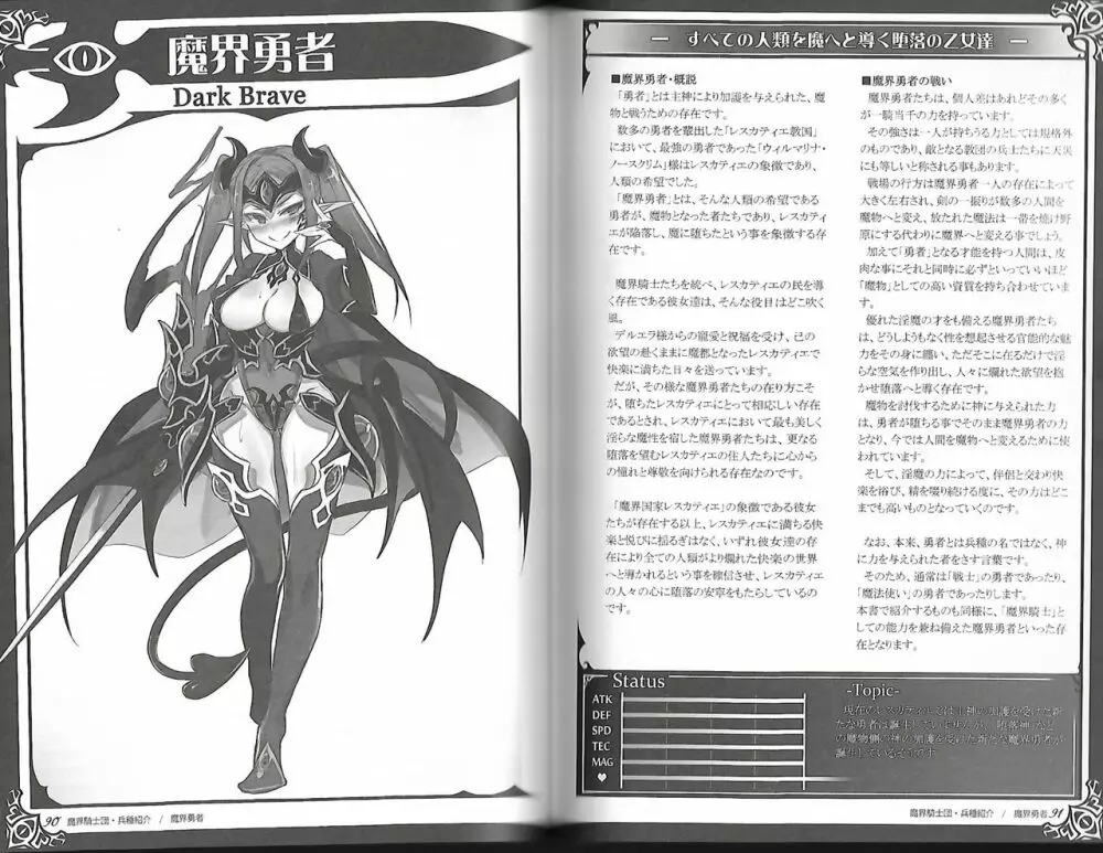 魔物娘図鑑ワールドガイド外伝2 サルバリシオン～レスカティエの魔界騎士たち～ Page.49