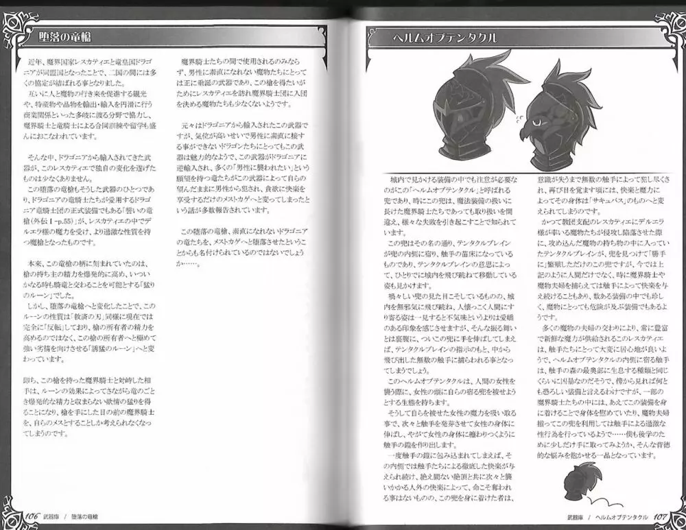 魔物娘図鑑ワールドガイド外伝2 サルバリシオン～レスカティエの魔界騎士たち～ Page.57