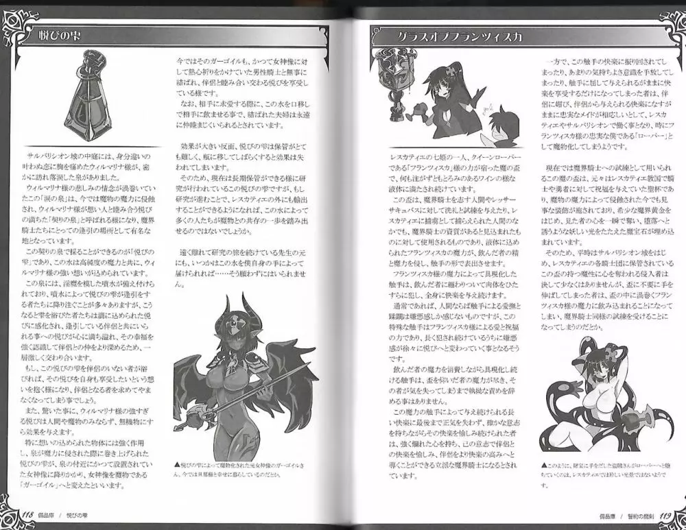 魔物娘図鑑ワールドガイド外伝2 サルバリシオン～レスカティエの魔界騎士たち～ Page.63