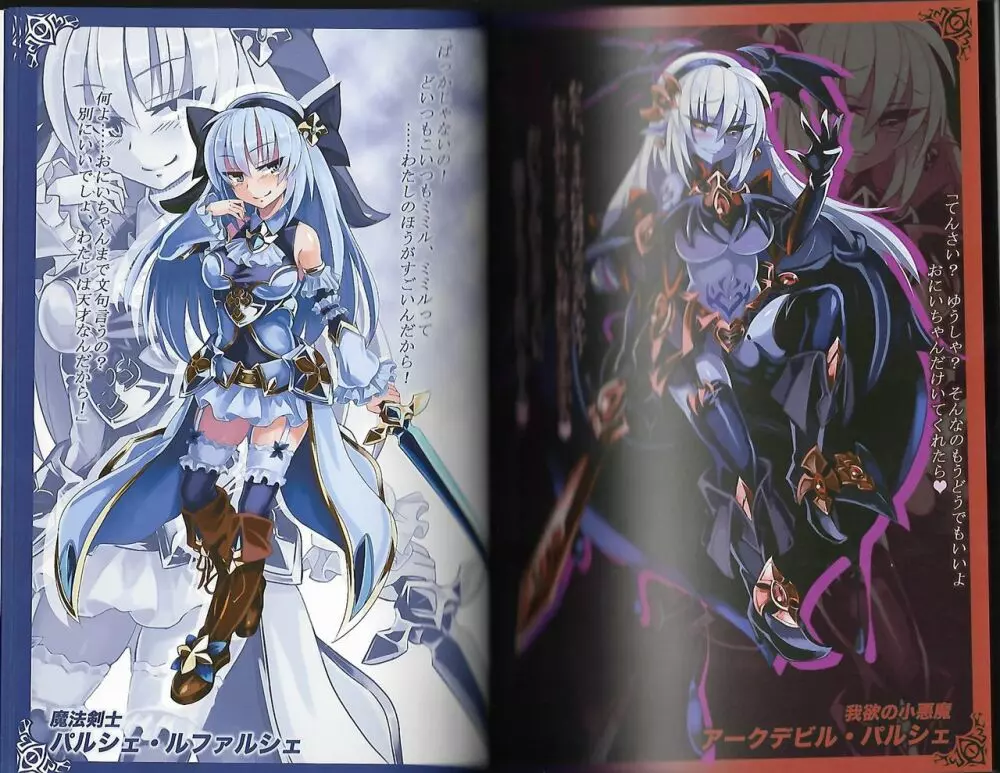 魔物娘図鑑ワールドガイド外伝2 サルバリシオン～レスカティエの魔界騎士たち～ Page.8