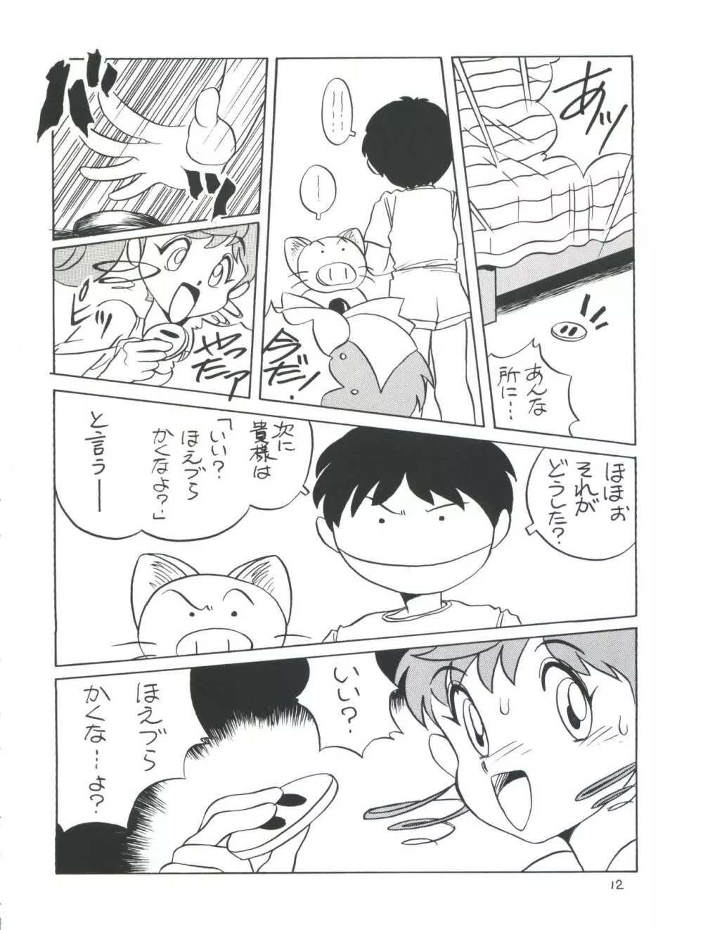 Amamori 6 Page.12