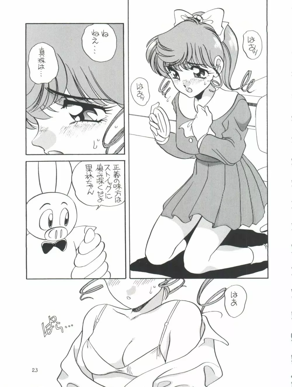 Amamori 6 Page.23