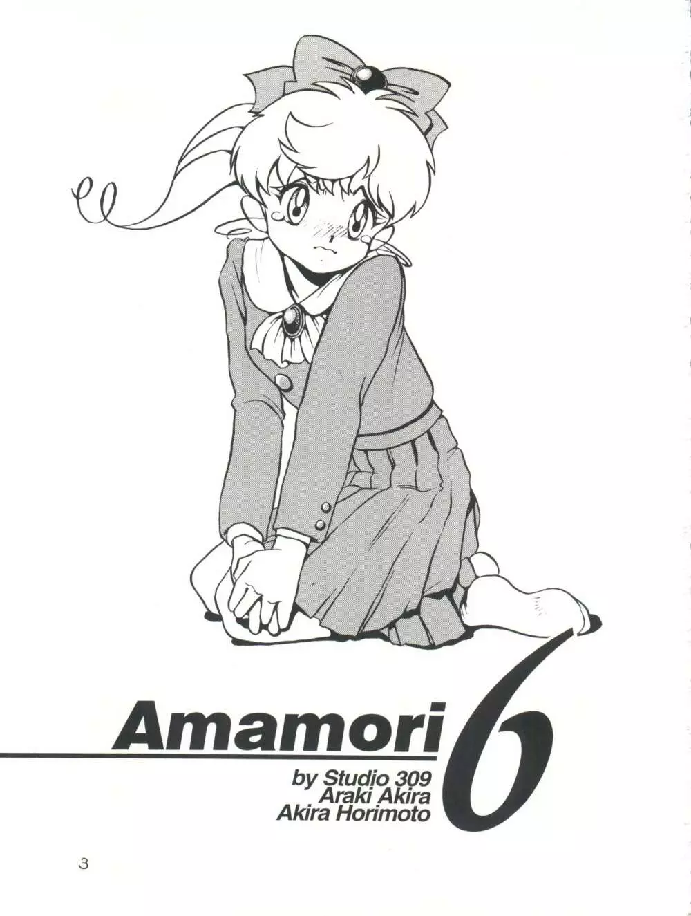 Amamori 6 Page.3