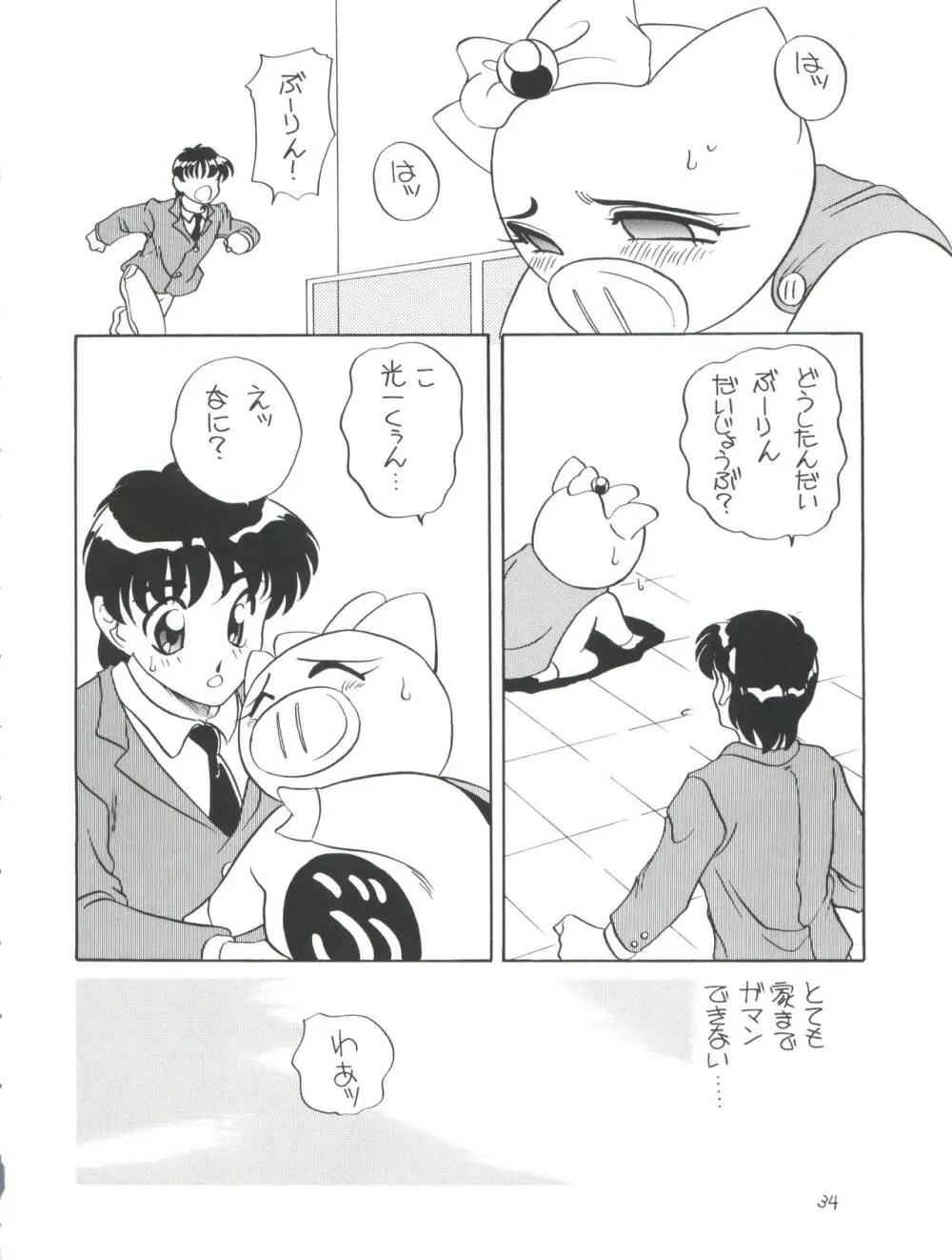 Amamori 6 Page.34