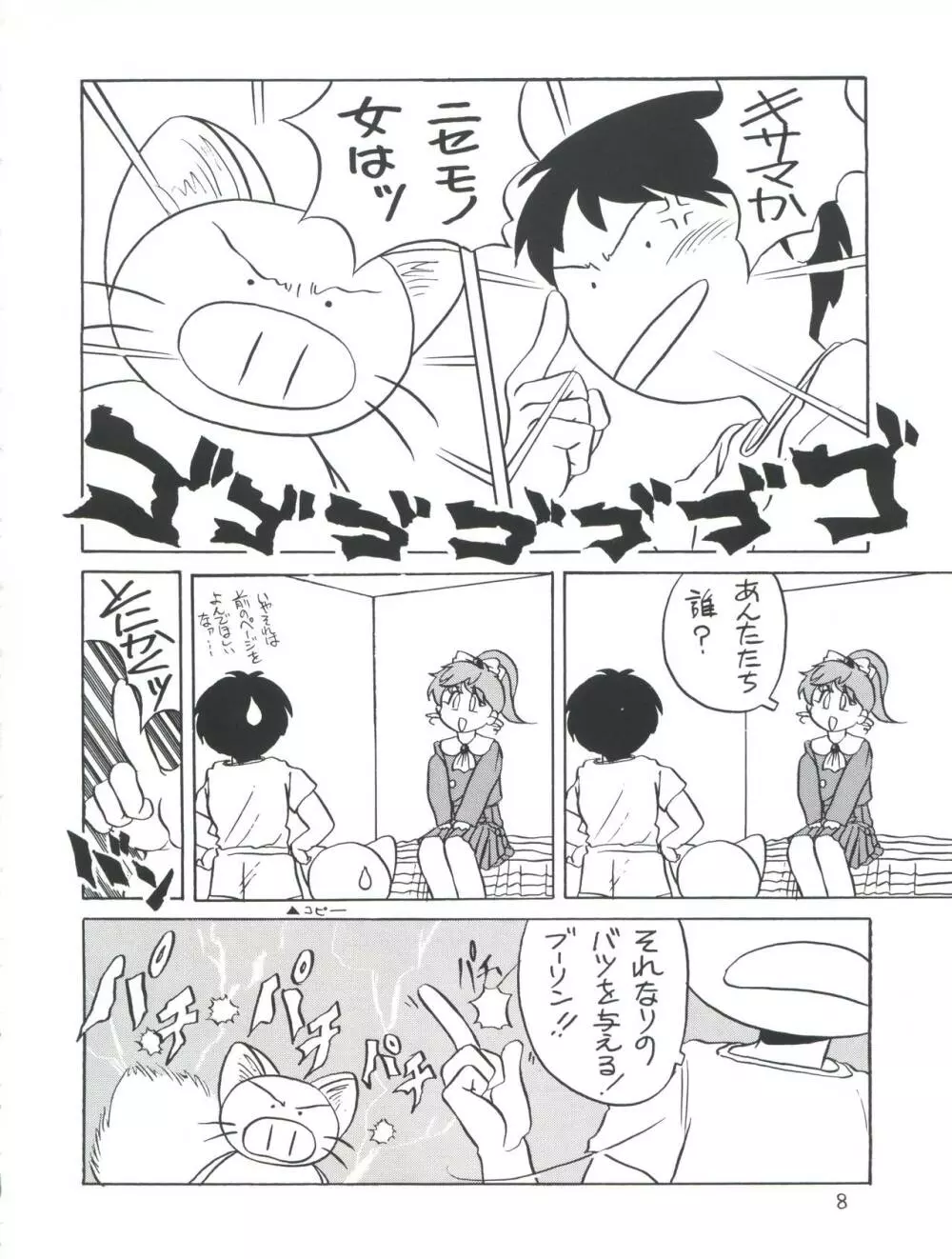 Amamori 6 Page.8