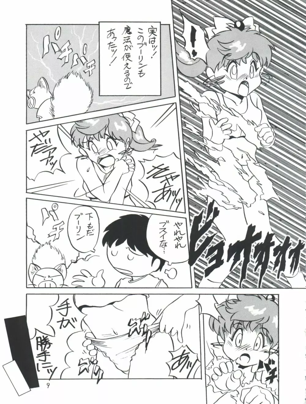 Amamori 6 Page.9