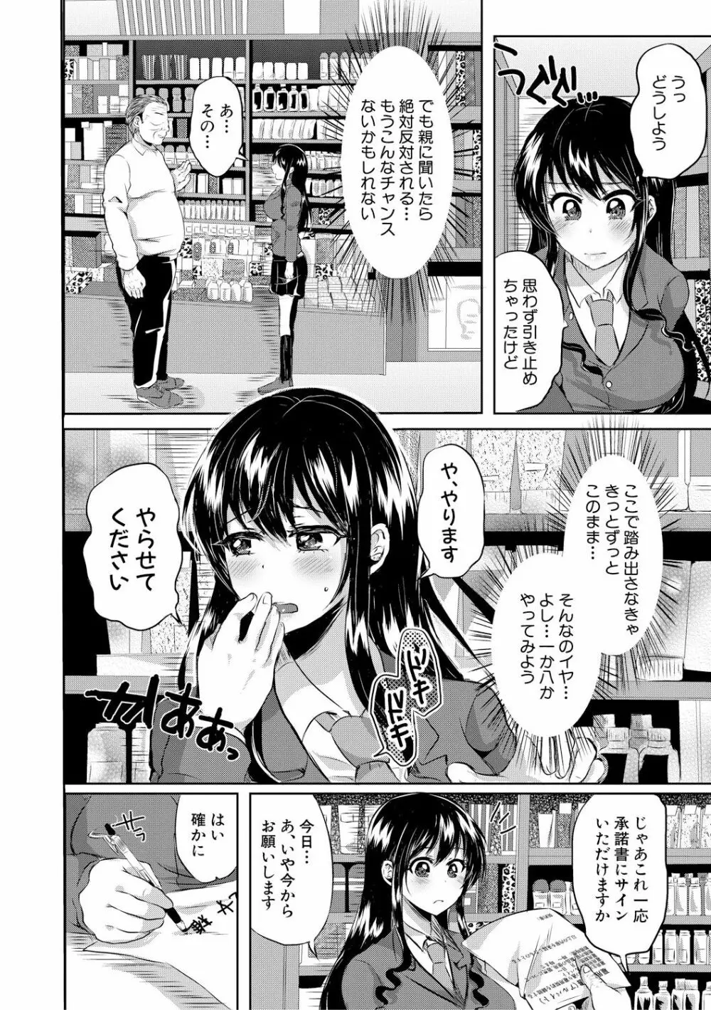 COMIC 真激 2018年2月号 Page.244