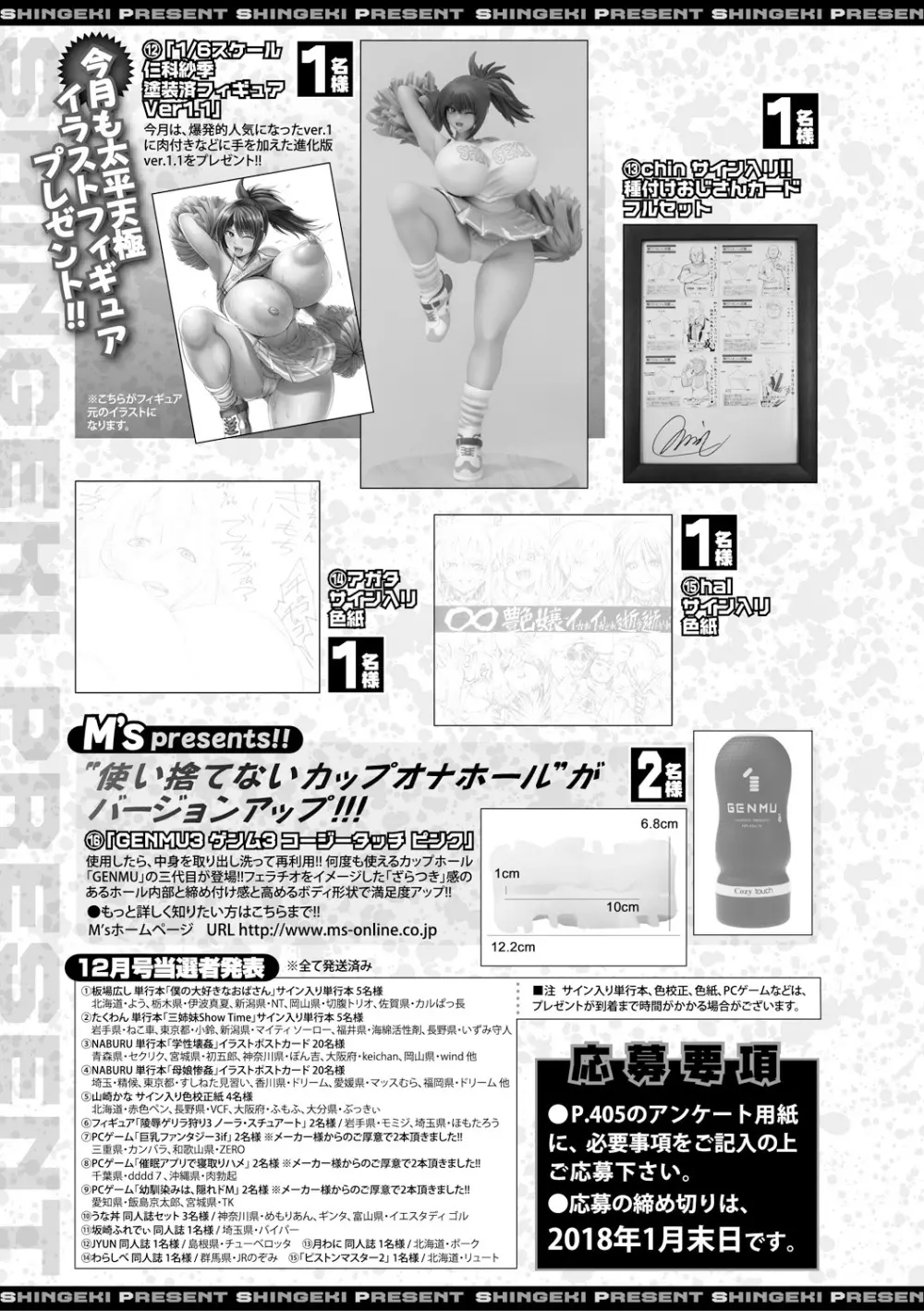 COMIC 真激 2018年2月号 Page.403