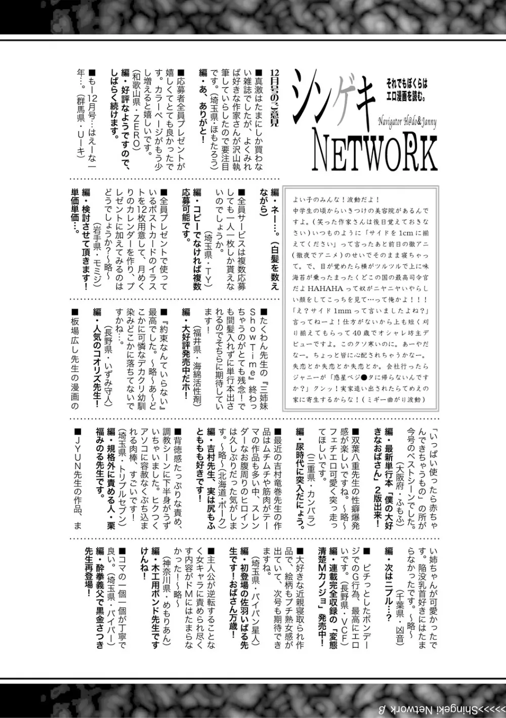 COMIC 真激 2018年2月号 Page.408