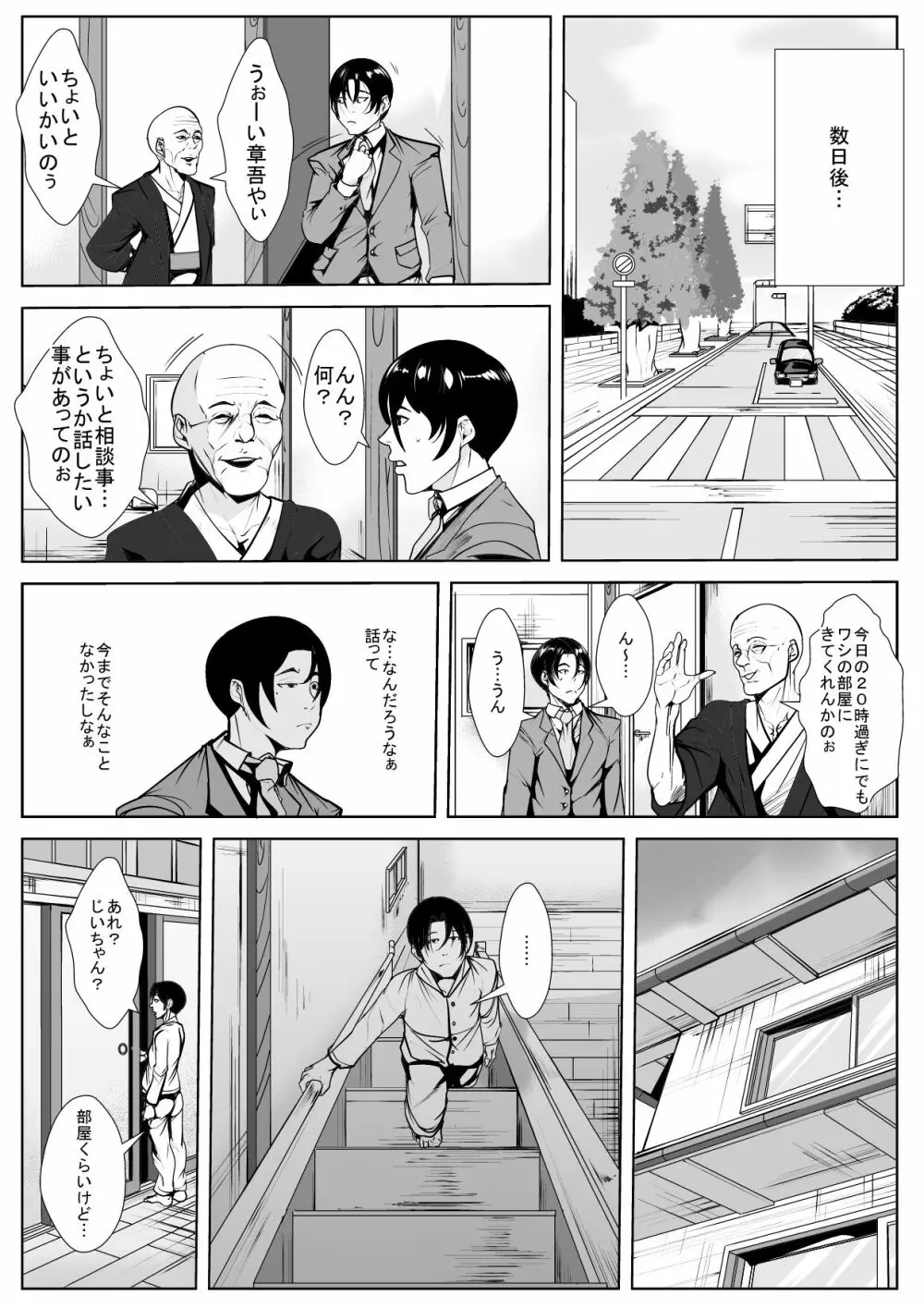 夫と死別した母と息子がハメさせられる Page.16