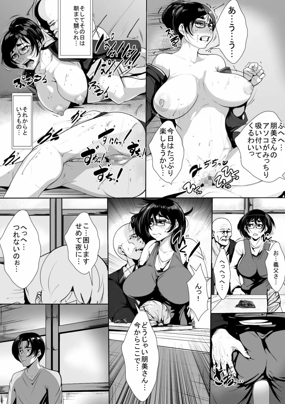 夫と死別した母と息子がハメさせられる Page.6