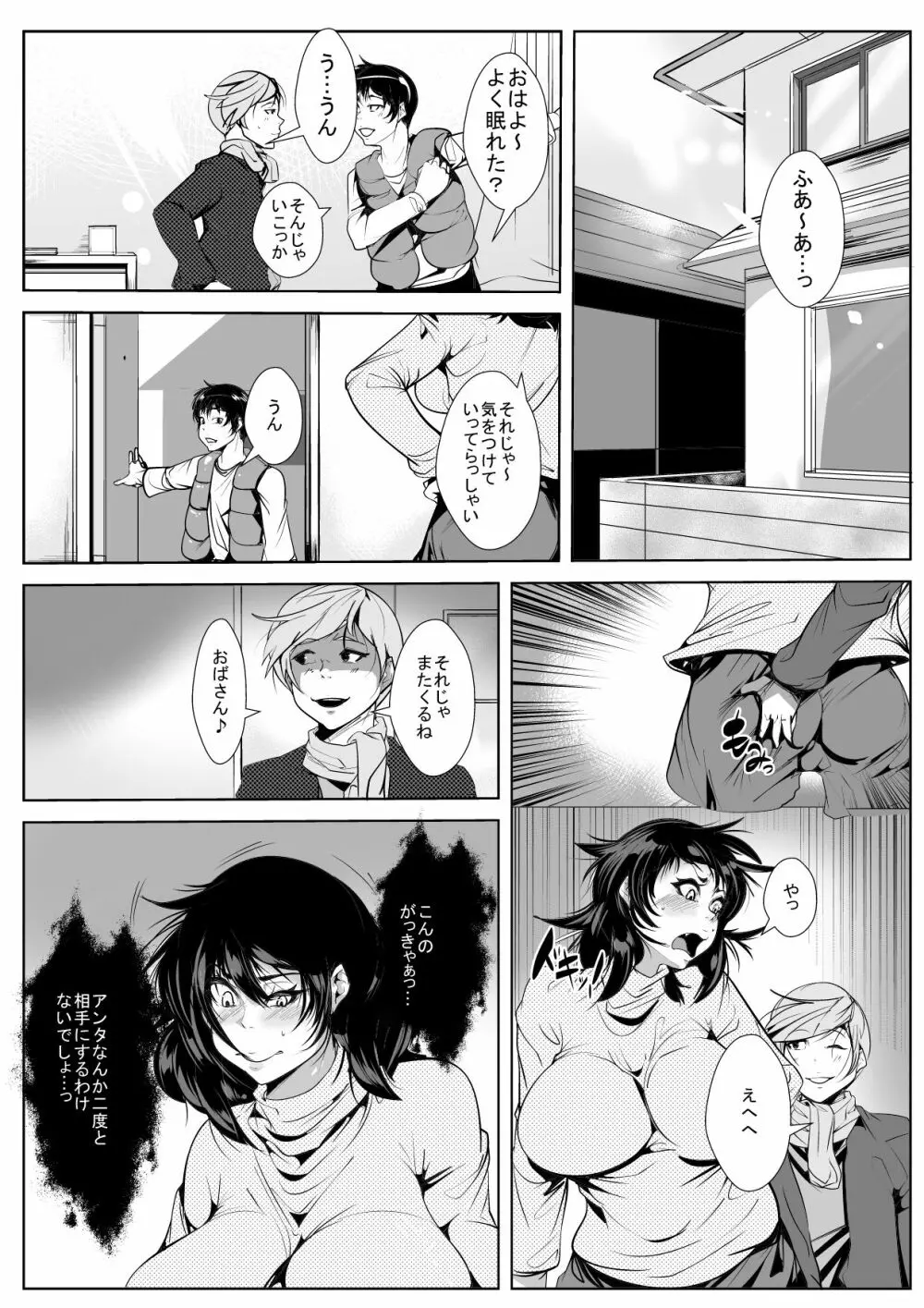 息子の同級生に脅され そのち○ぽに堕とされ狂う母 Page.17