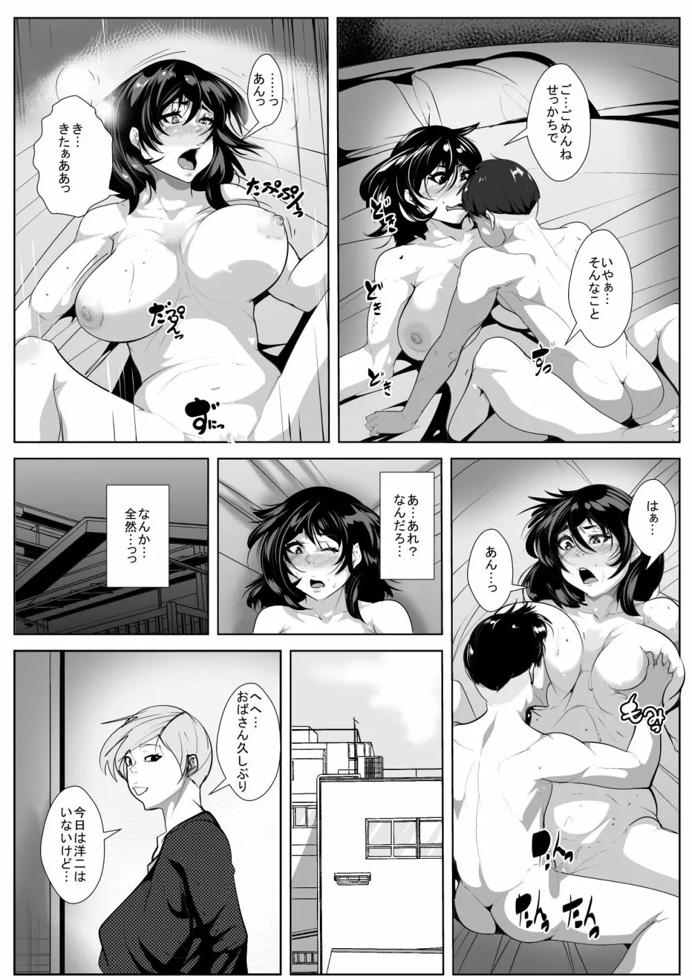 息子の同級生に脅され そのち○ぽに堕とされ狂う母 Page.21