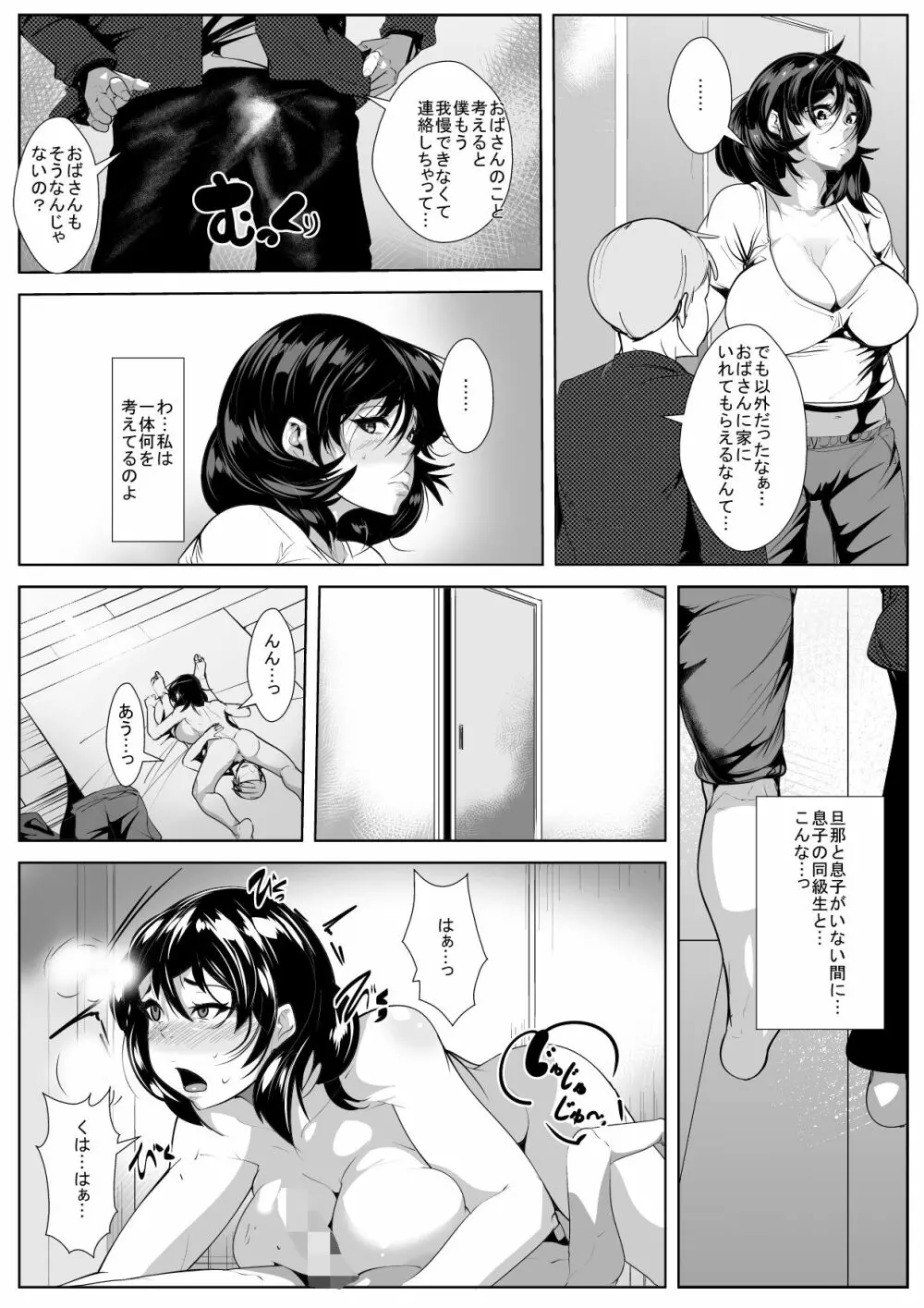 息子の同級生に脅され そのち○ぽに堕とされ狂う母 Page.22