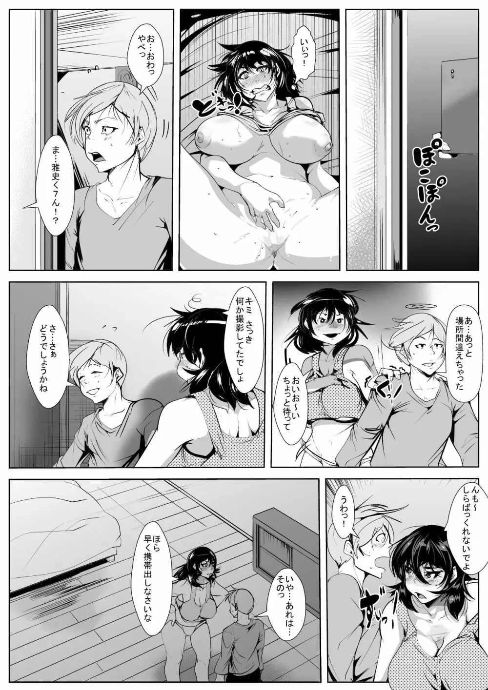 息子の同級生に脅され そのち○ぽに堕とされ狂う母 Page.6