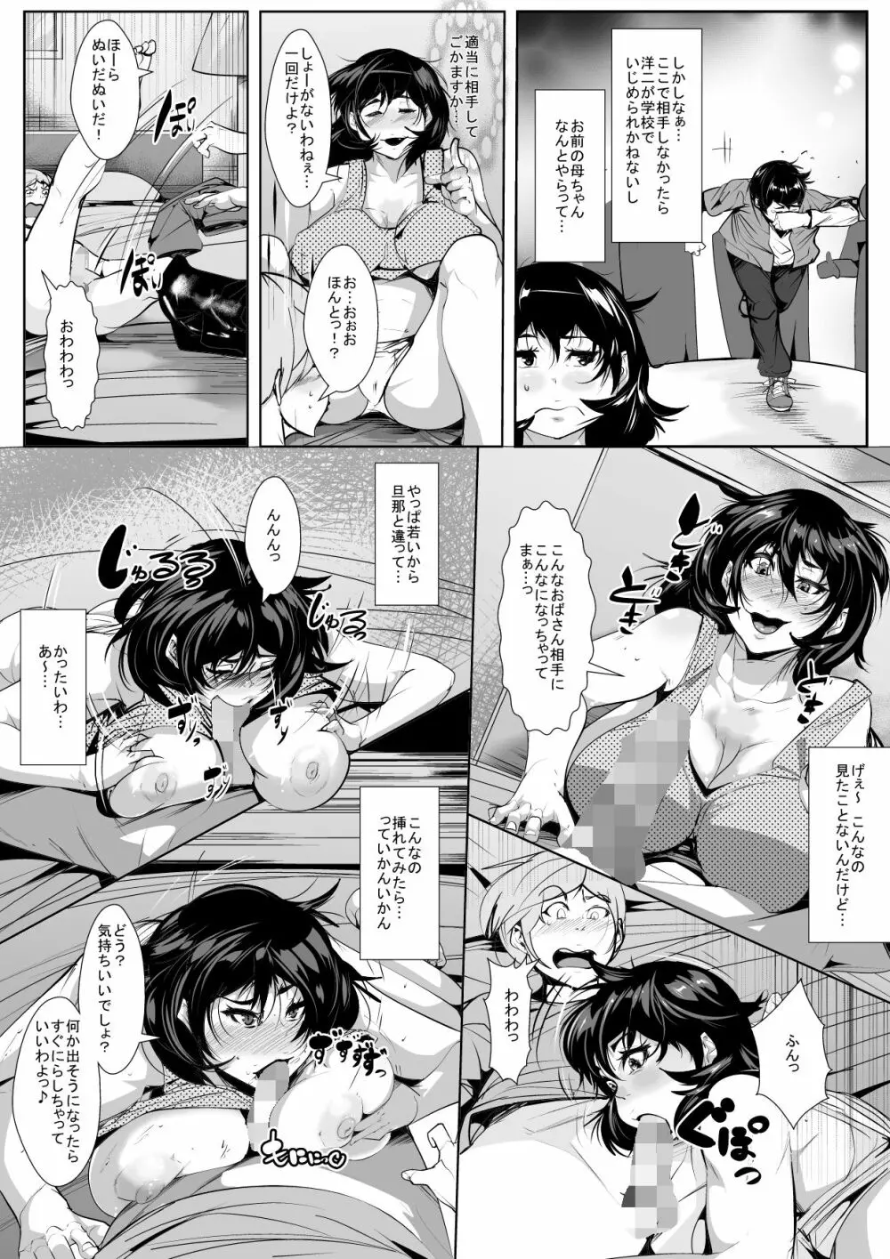 息子の同級生に脅され そのち○ぽに堕とされ狂う母 Page.8