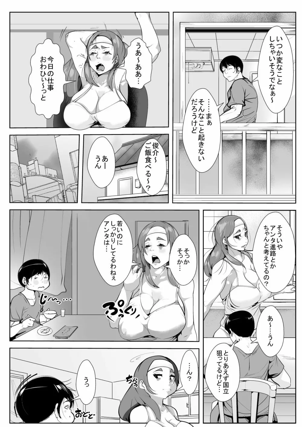 普段ぼ～っとしている母と間違いなんて起こるはずない Page.4