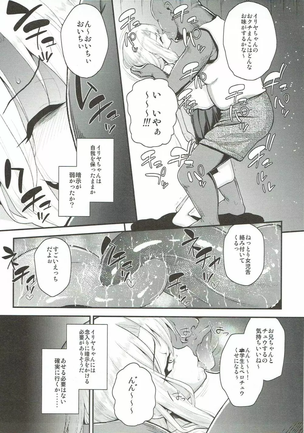 催眠調教ダイアリー♥ Page.10