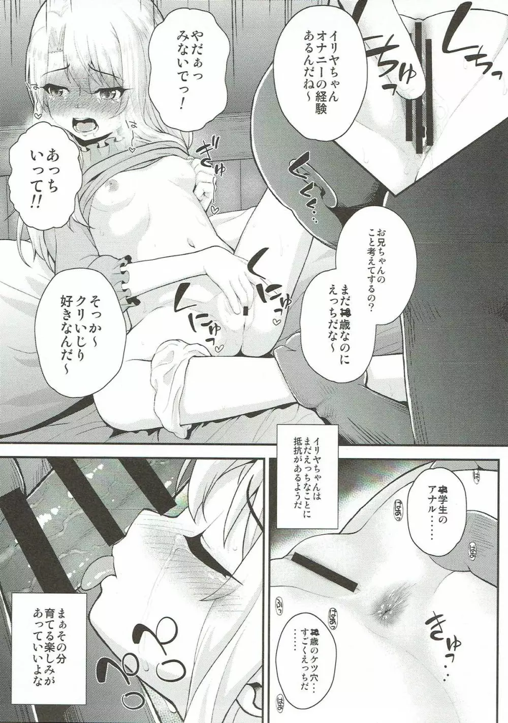 催眠調教ダイアリー♥ Page.12