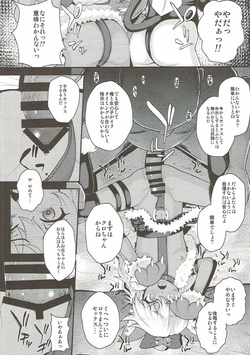 催眠調教ダイアリー♥ Page.15