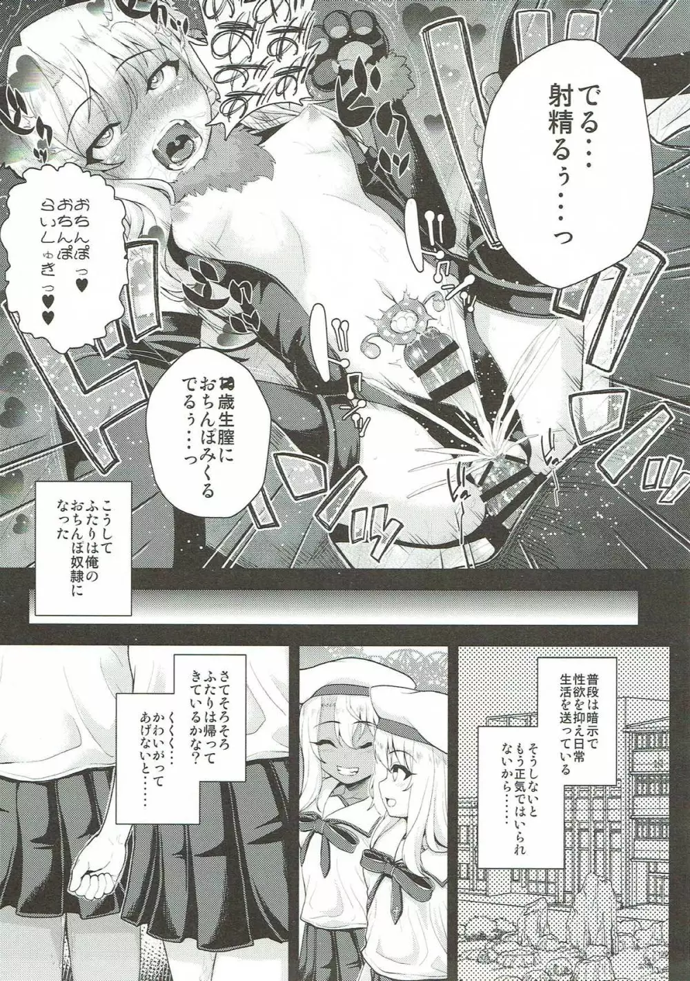 催眠調教ダイアリー♥ Page.24