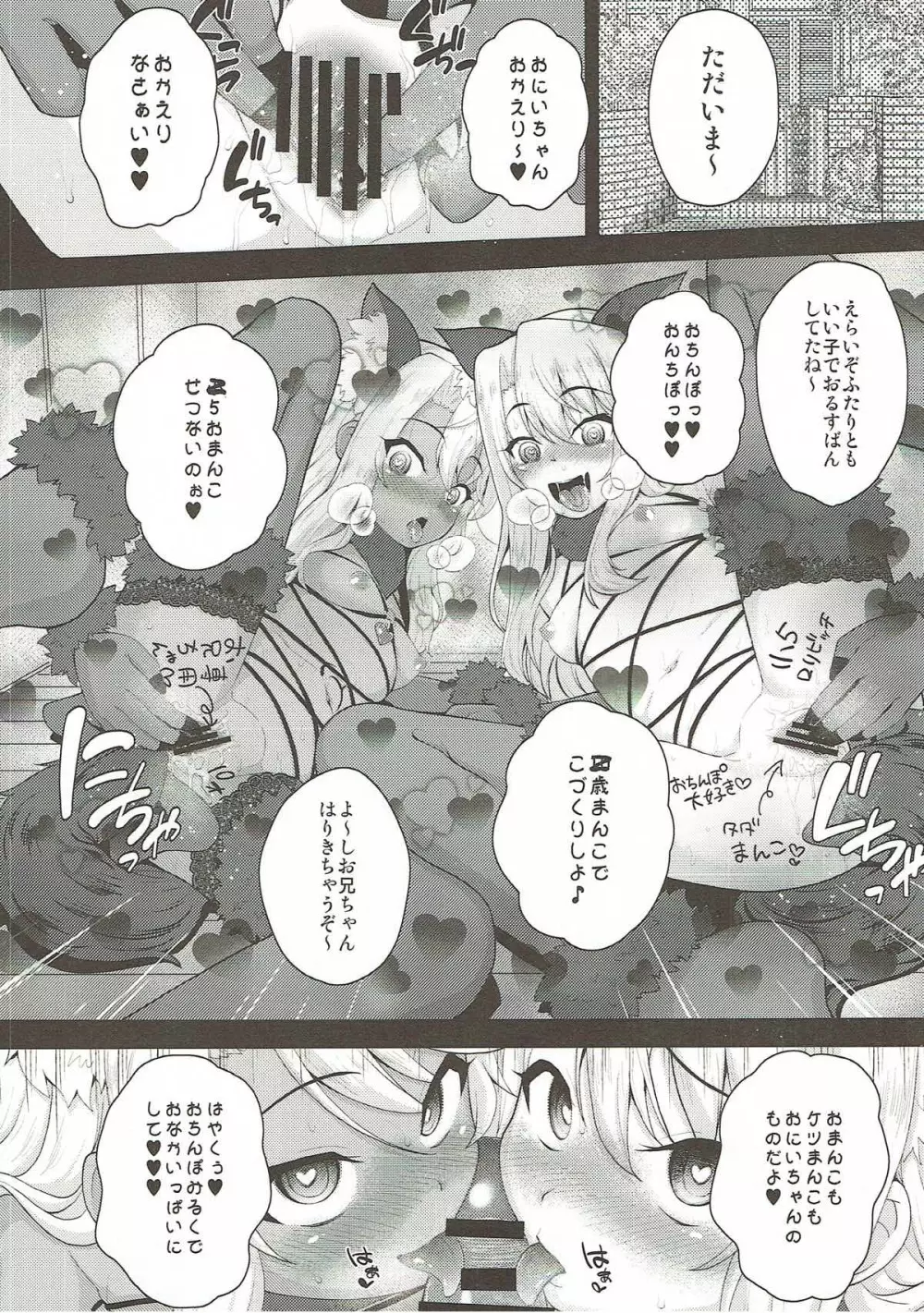 催眠調教ダイアリー♥ Page.25