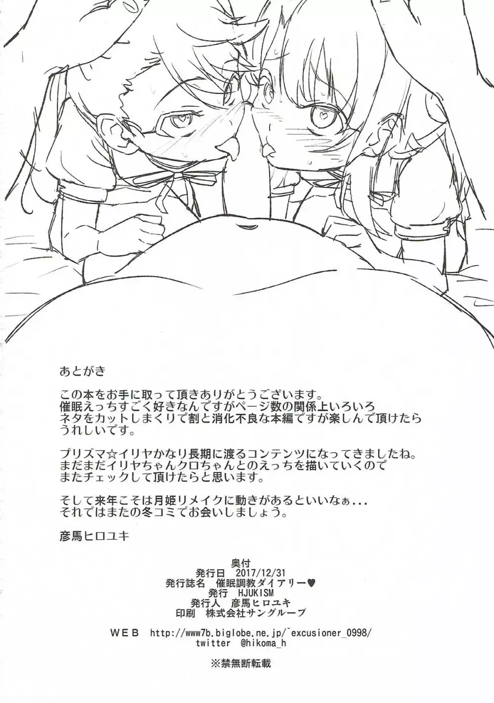 催眠調教ダイアリー♥ Page.27