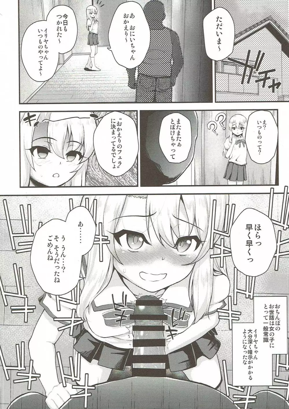 催眠調教ダイアリー♥ Page.3