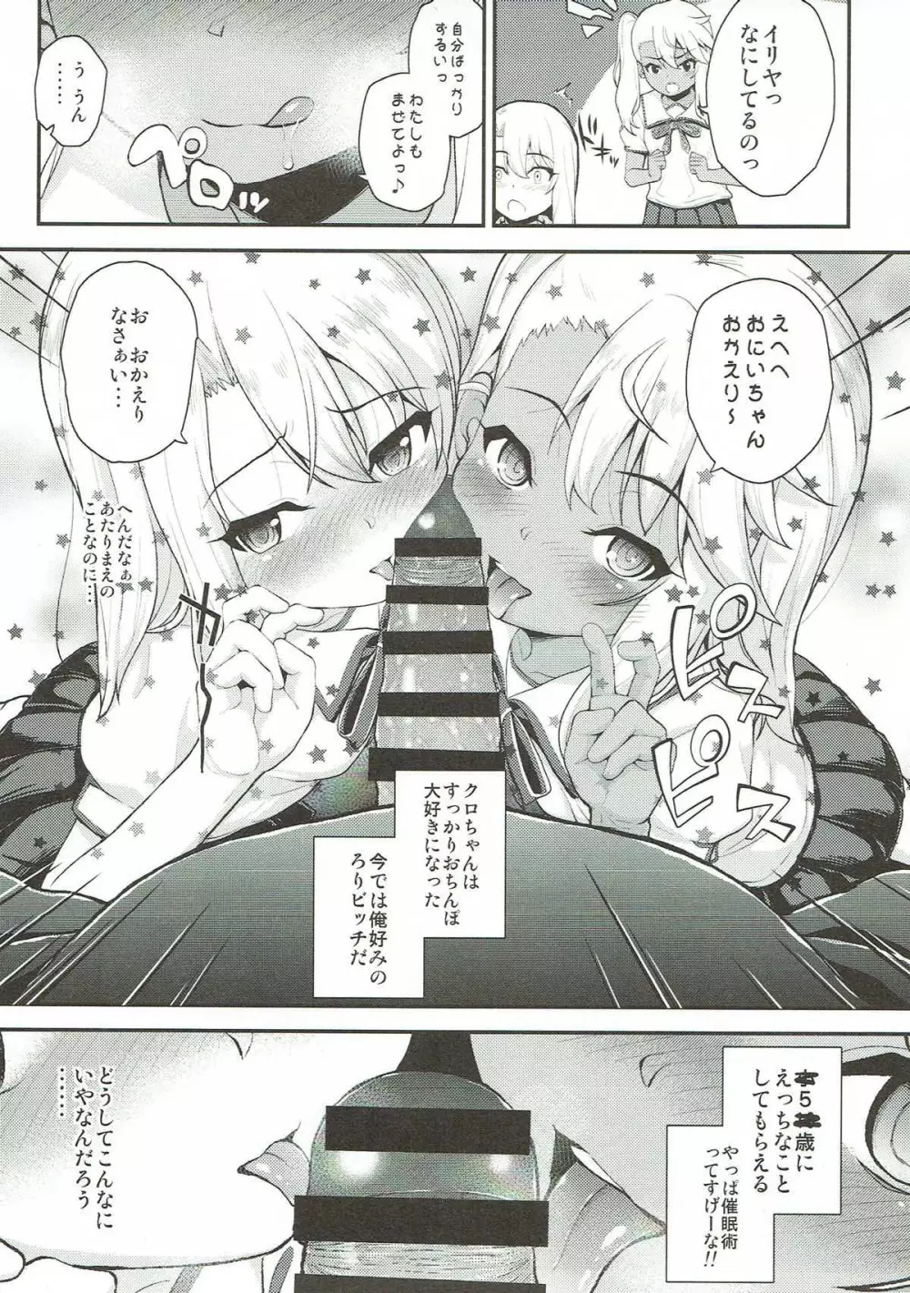 催眠調教ダイアリー♥ Page.4