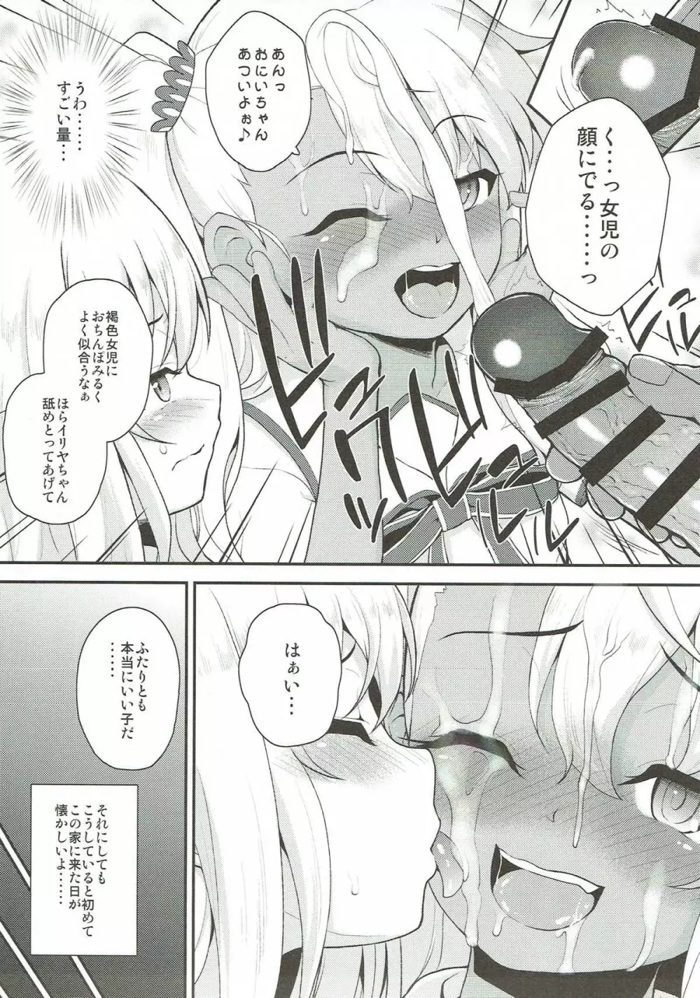 催眠調教ダイアリー♥ Page.6