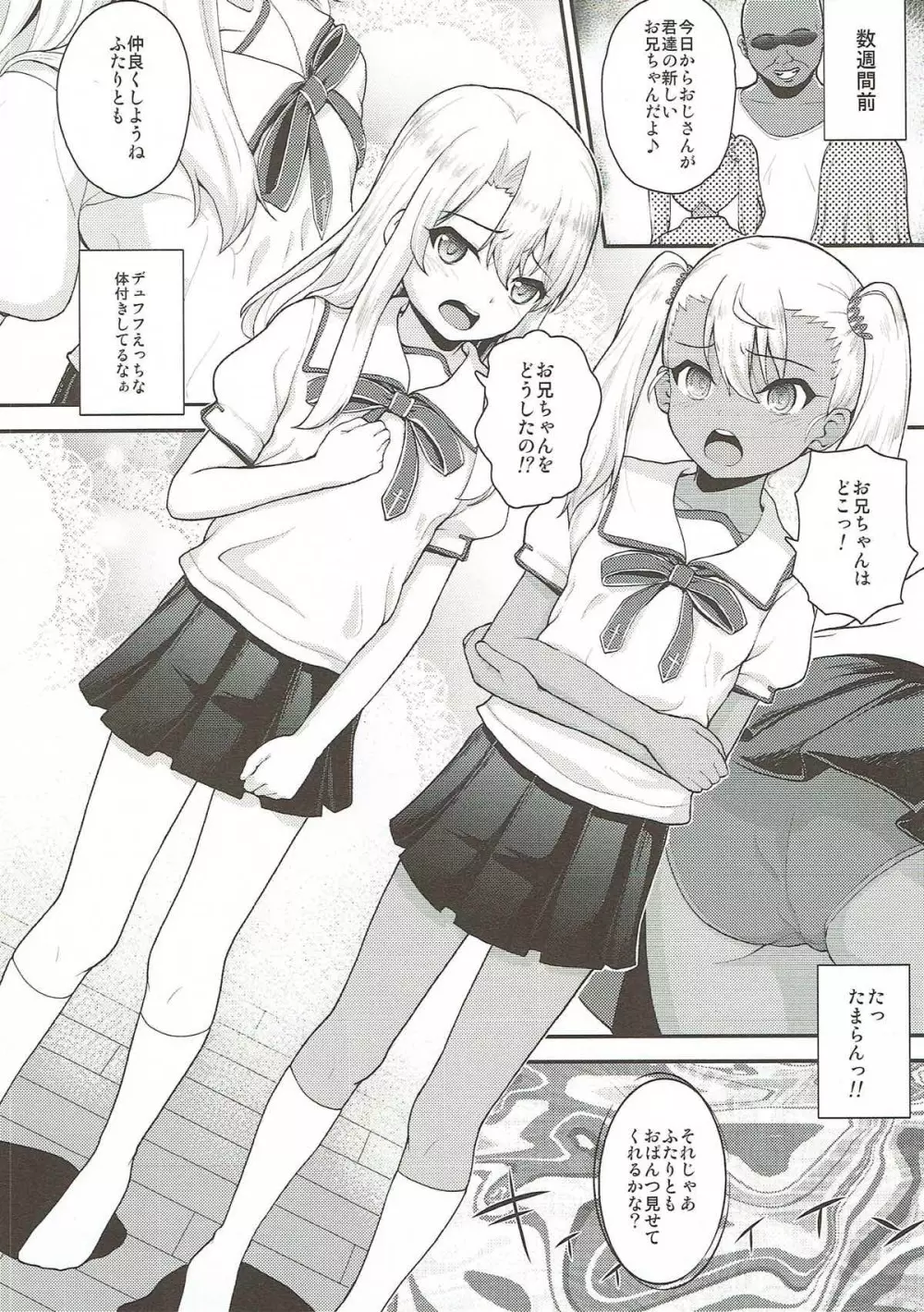 催眠調教ダイアリー♥ Page.7