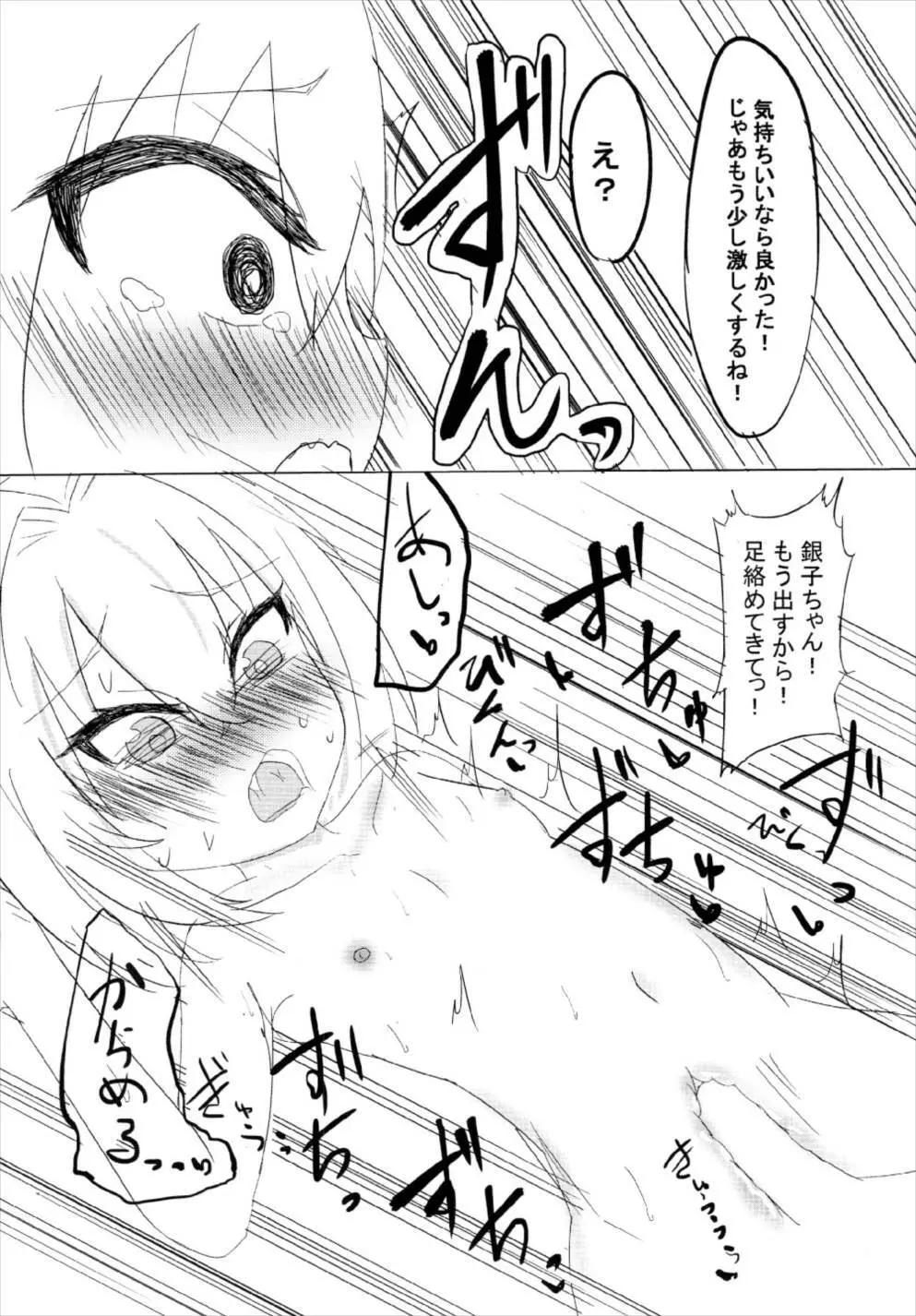 ぎんこちゃんといちゃいちゃする本 Page.16