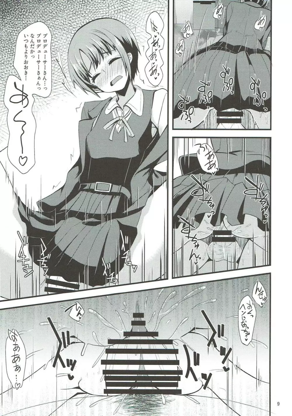 アイドルが制服に着替えたら Page.8