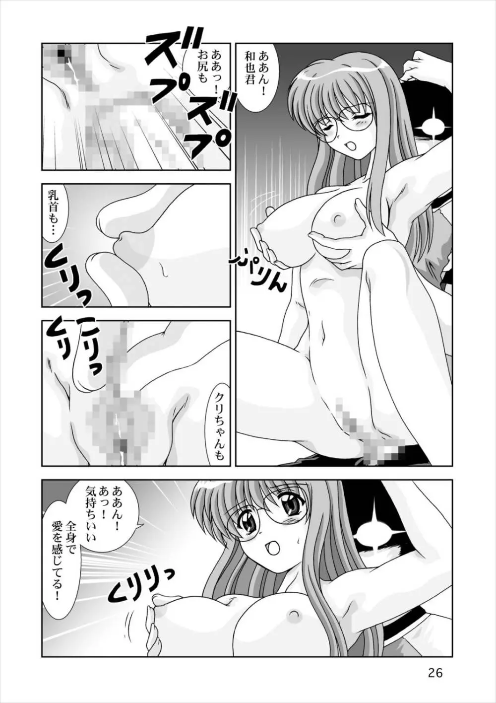 搾りたて Page.26