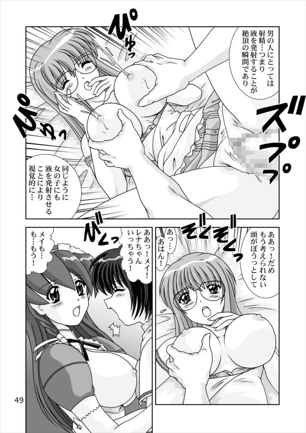 搾りたて Page.49