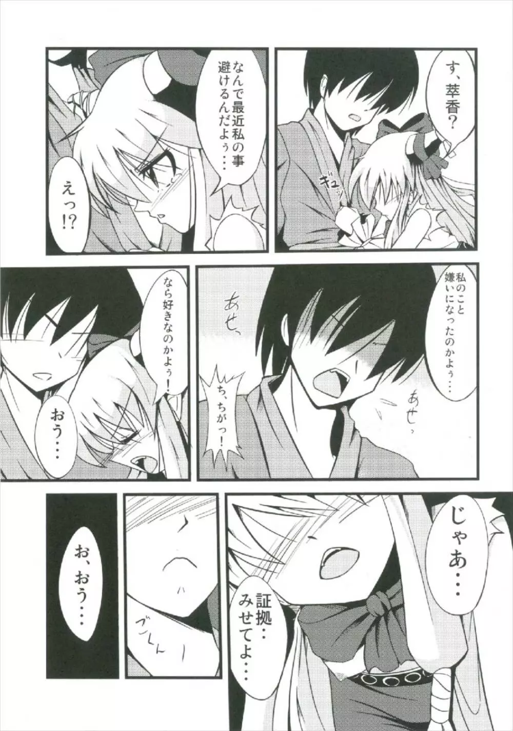 萃香総集編 Page.7