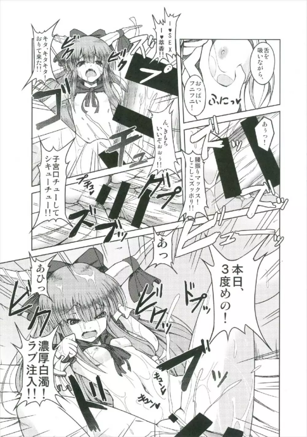 萃香総集編 Page.79