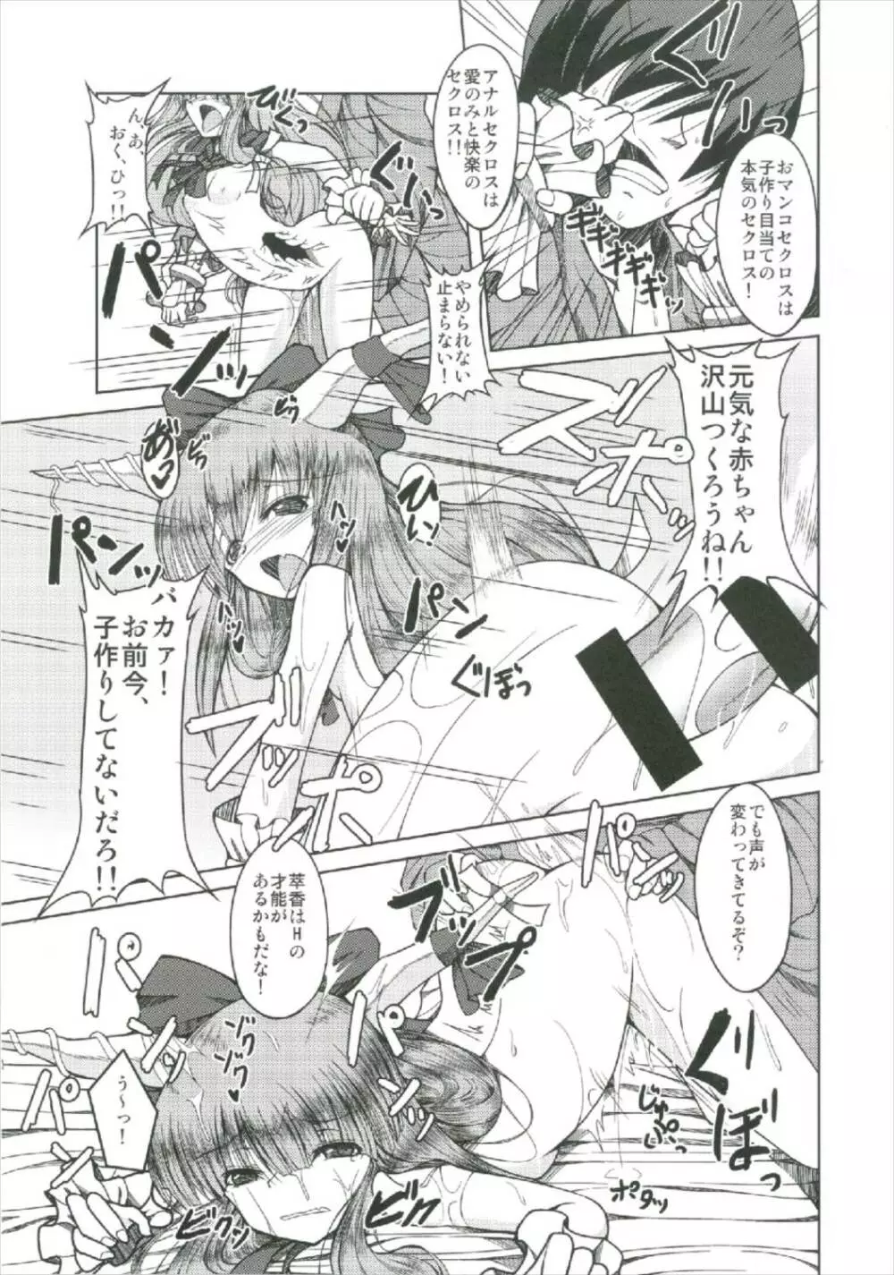 萃香総集編 Page.81