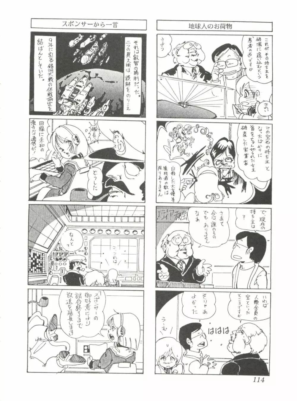 Comic メディア Vol. 2 Page.116