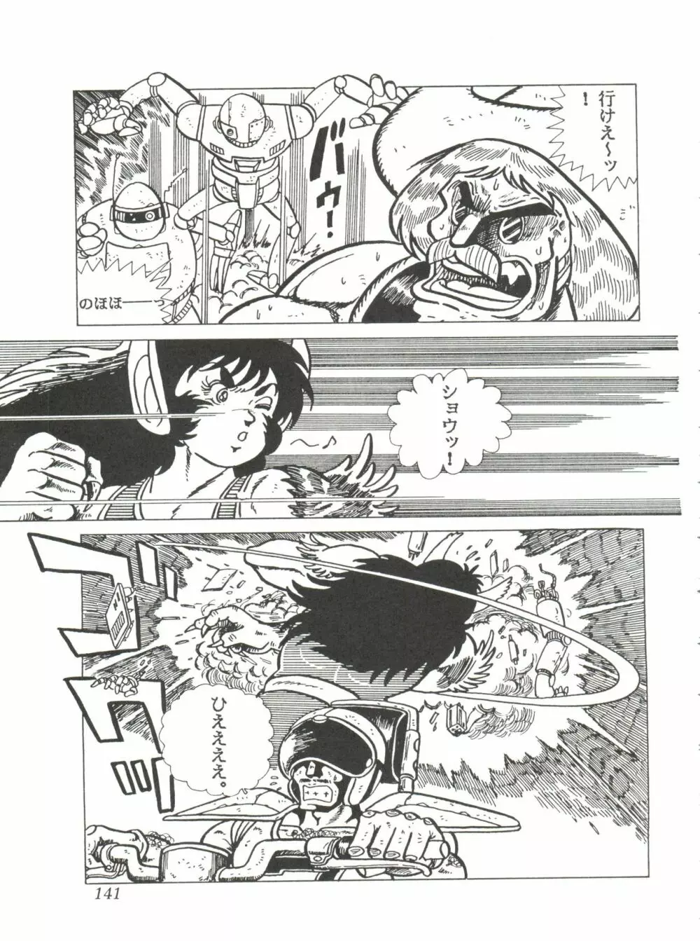 Comic メディア Vol. 2 Page.143