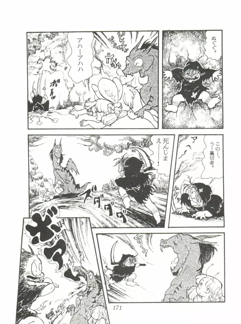 Comic メディア Vol. 2 Page.173