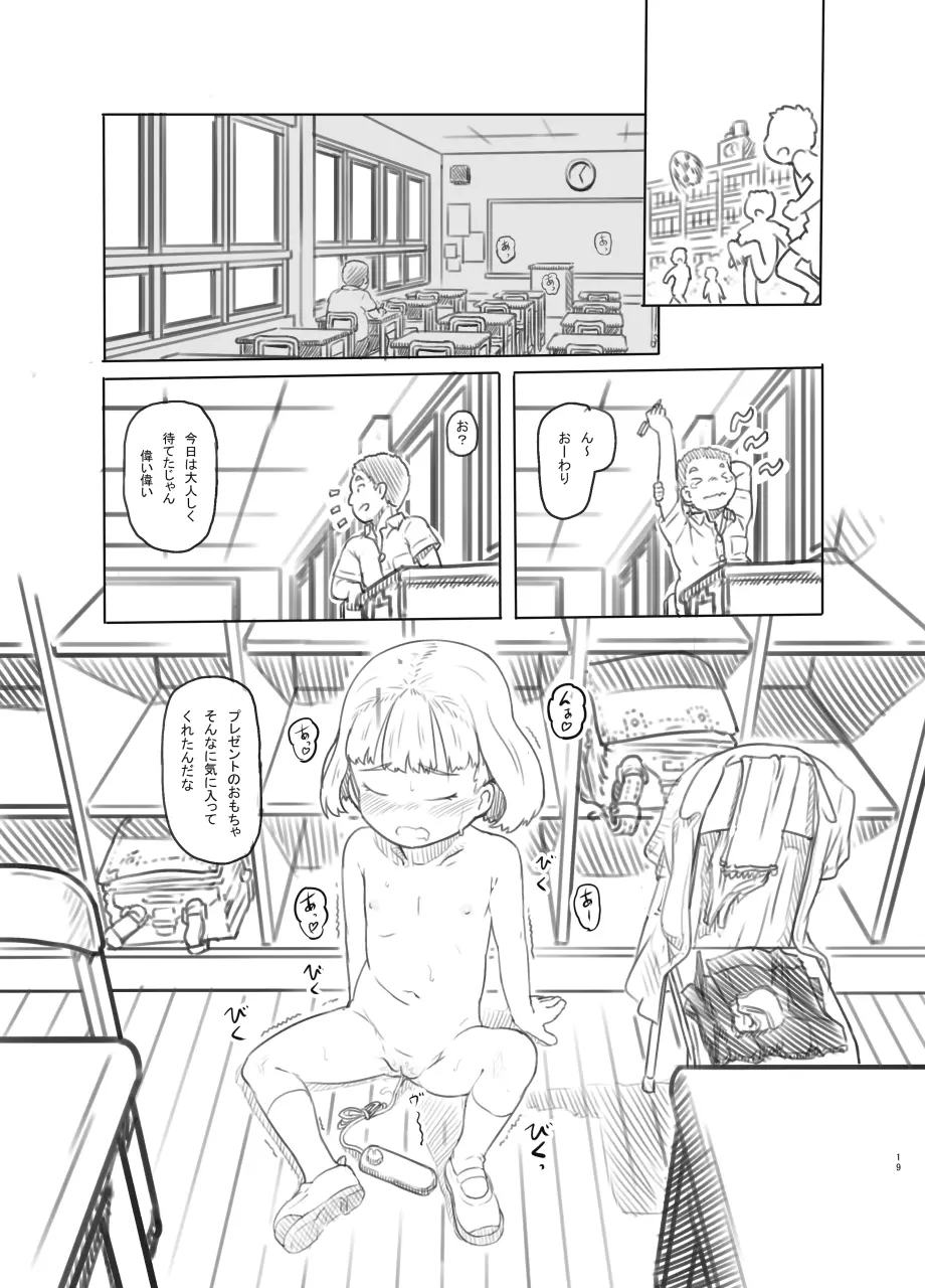 池沼の子をオナホにする Page.19