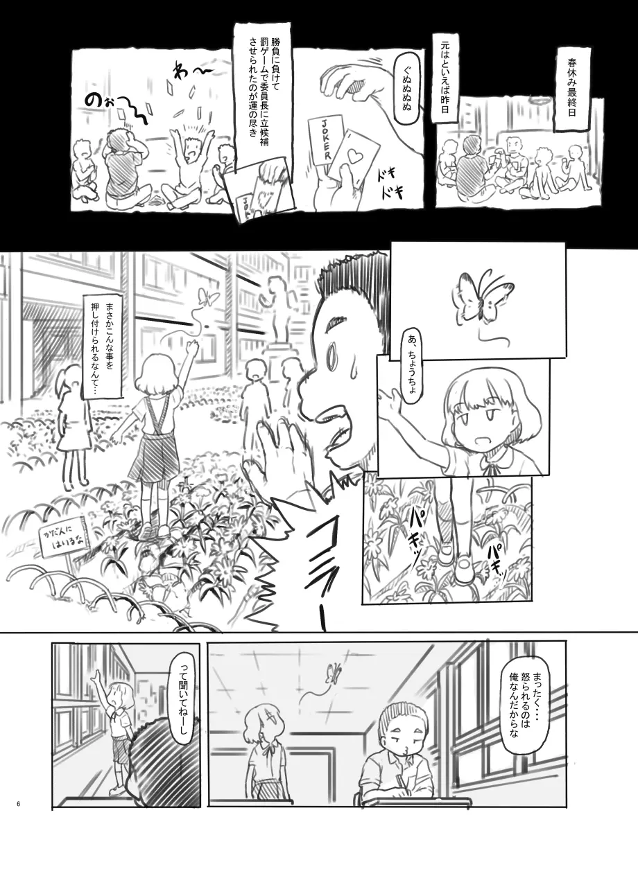 池沼の子をオナホにする Page.6