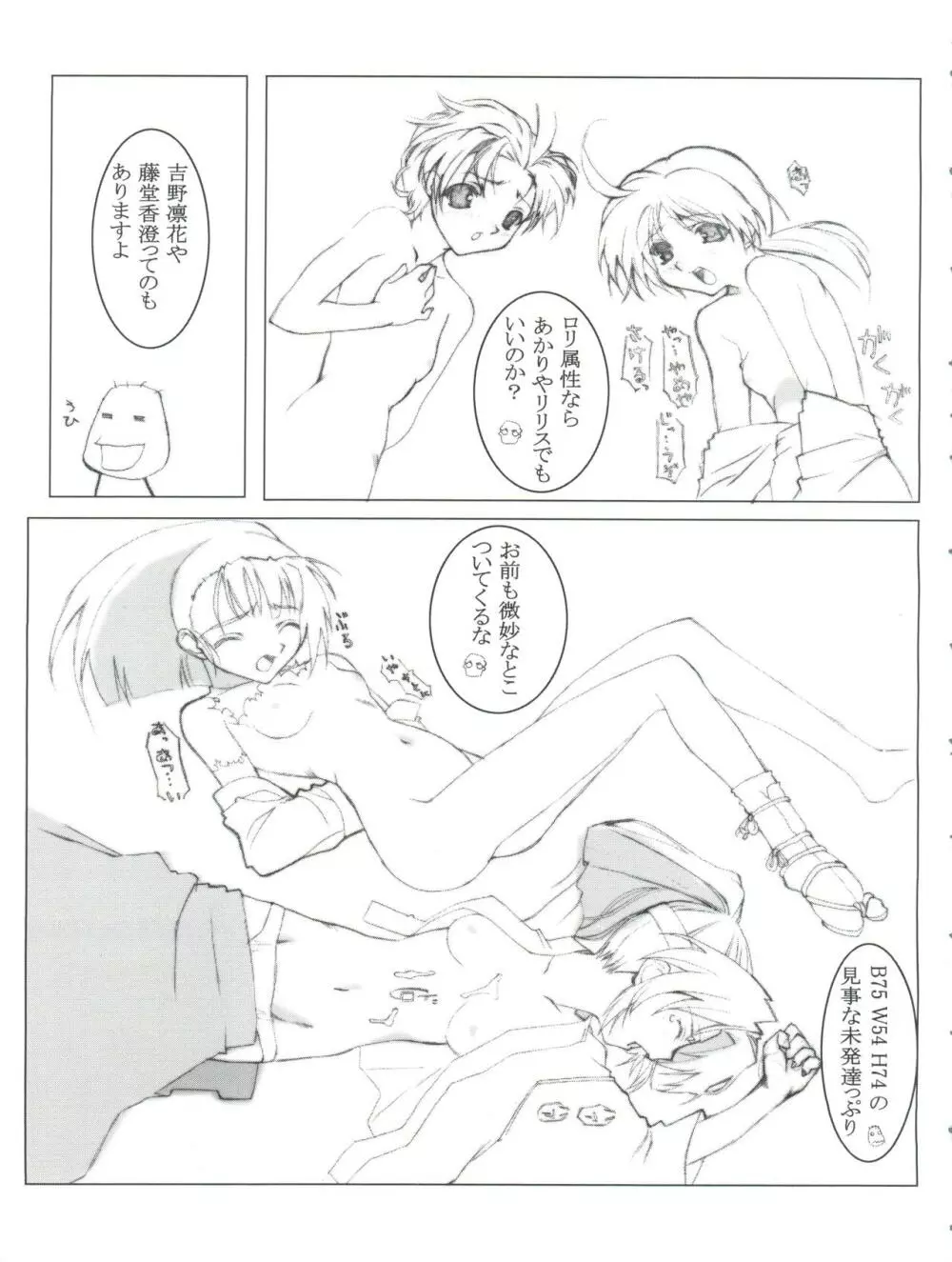 何 NANI? Page.27