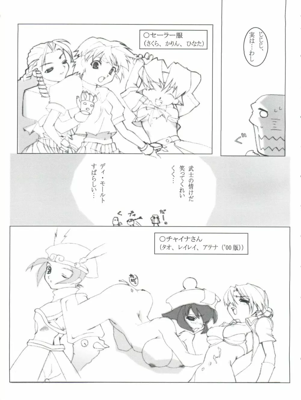 何 NANI? Page.29